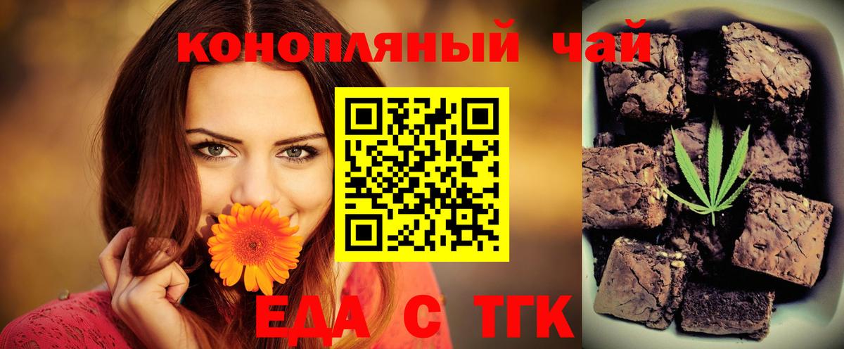 Богданович  Еда ТГК конопля  Вход с VPN 