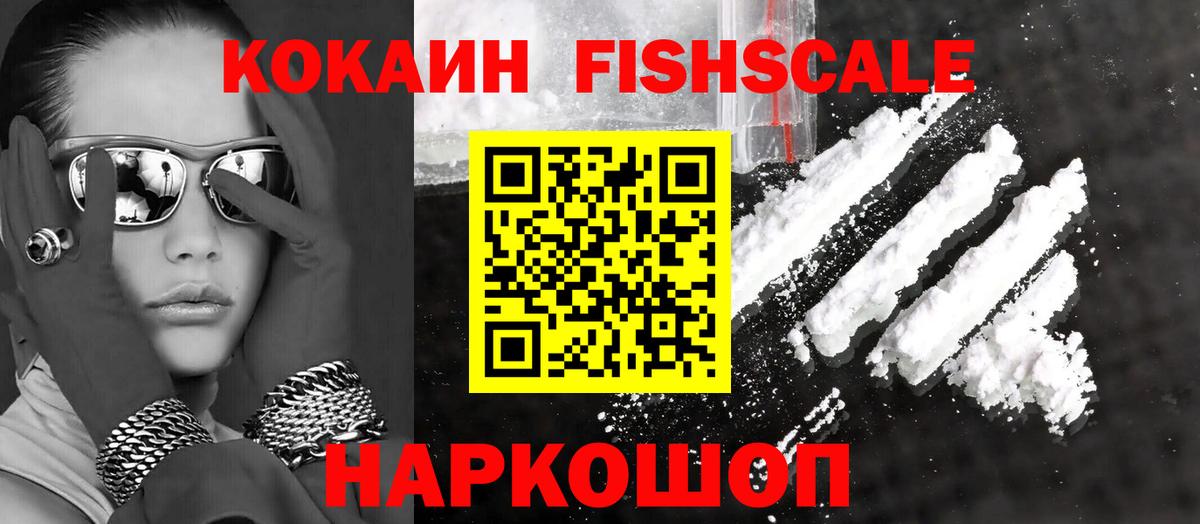 Cocaine FishScale  Cocaine  Богданович  Кокаин Боливия  Вход с VPN 