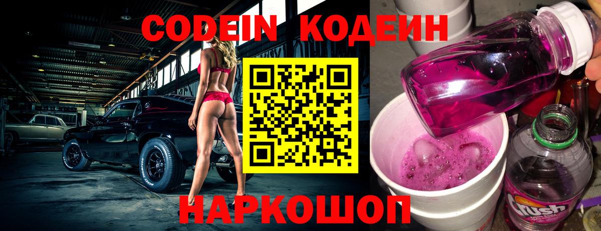 Кодеиновый сироп Lean Purple Drank Богданович
