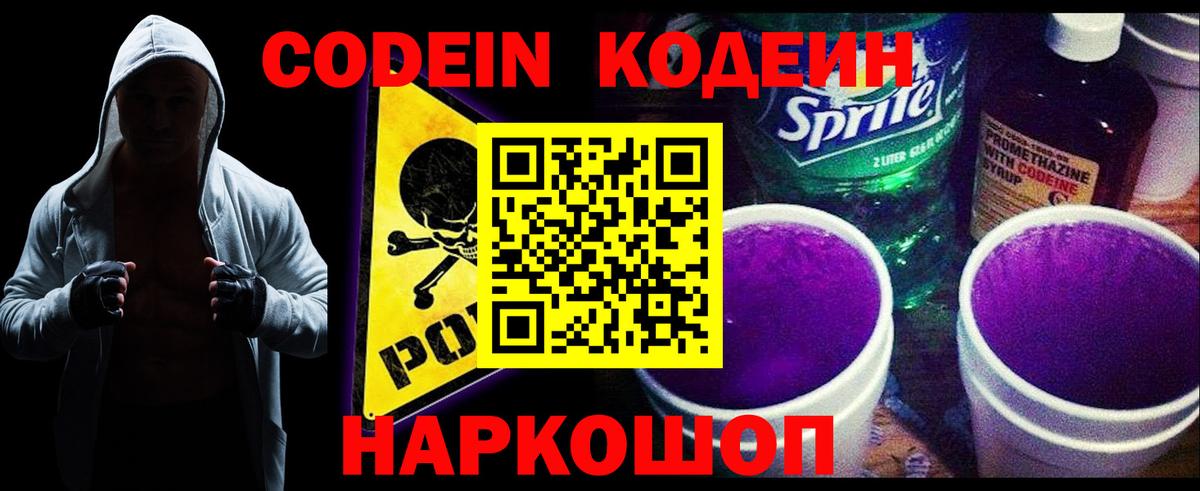 Кодеиновый сироп Lean напиток Lean (лин)  Вход с VPN  Богданович  наркота  Codein напиток Lean (лин) 
