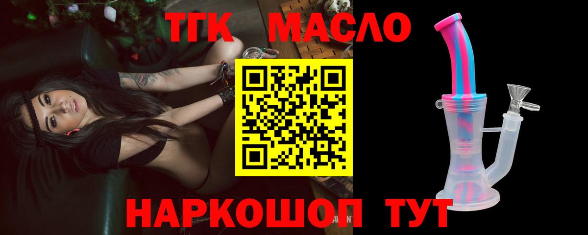 ТГК концентрат  Вход с VPN  Богданович 
